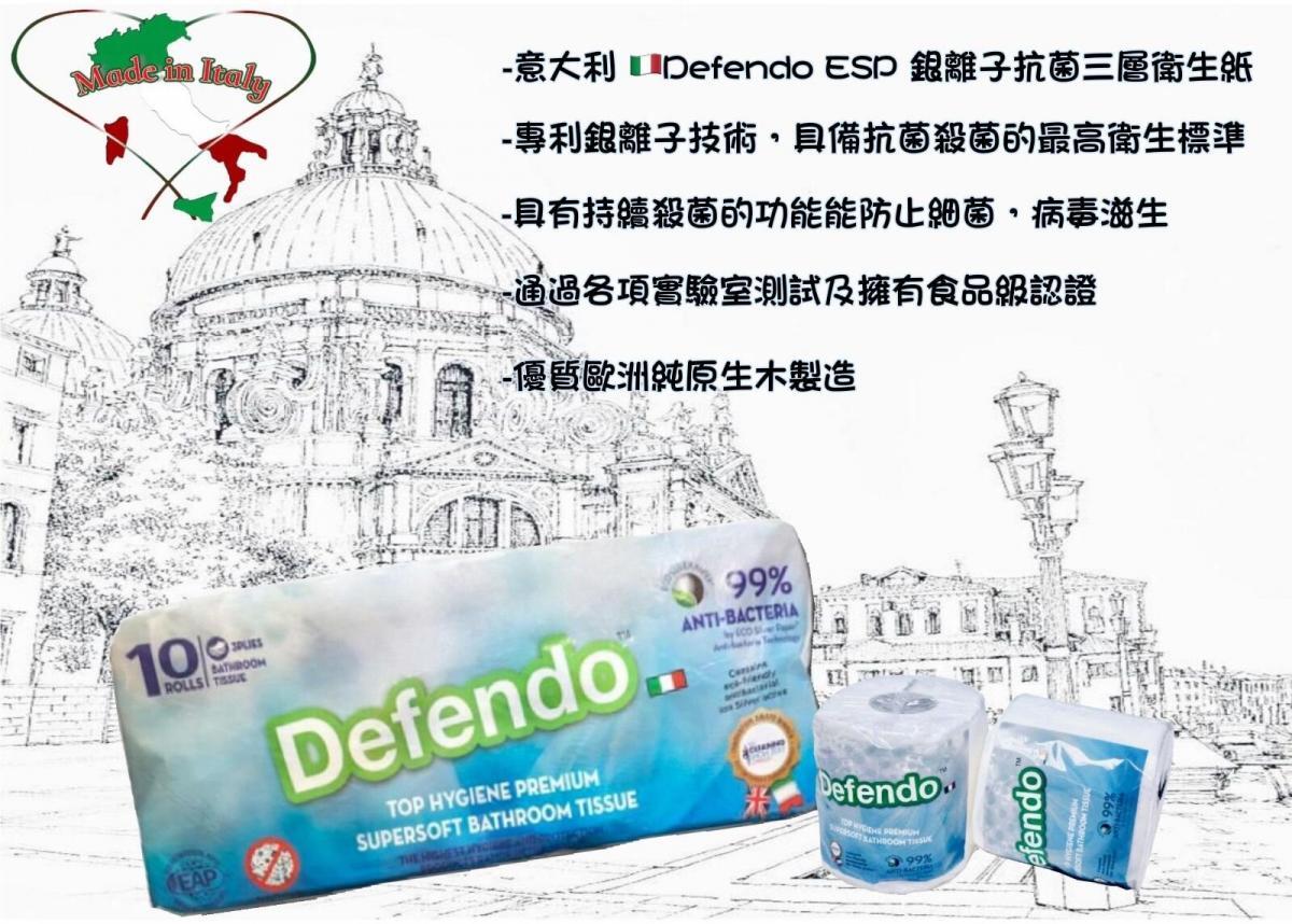 Defendo™ -  (意大利製造) ESP 銀離子殺滅病毒/細菌 3 層衛生卷紙10卷裝 { 6 條優惠裝}