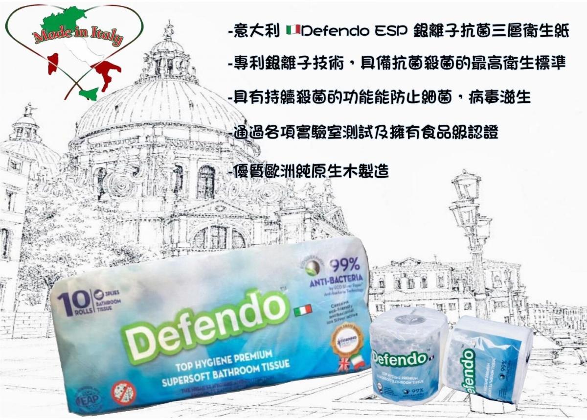 Defendo™ -  (意大利製造 ) ESP 銀離子殺滅病毒/細菌 3 層衛生卷紙10卷裝 {優惠孖裝}