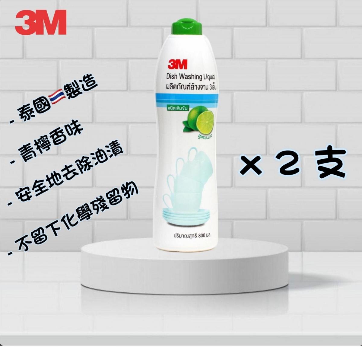 3M - 青檸洗潔精 800ml (2 支優惠裝)