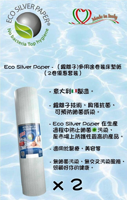 Defendo™ - (意大利製造)Eco Silver Paper (銀離子)多用途卷裝床墊紙 (2卷優惠裝）