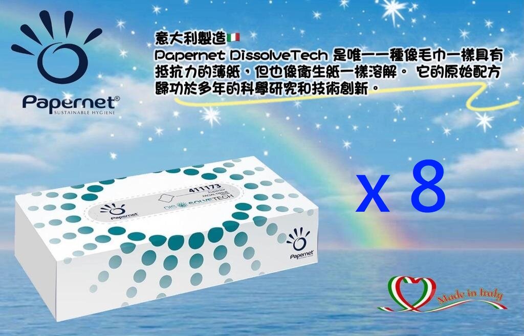 Papernet - (意大利製造)(溶解技術)二層盒裝面巾紙(1 盒 x 100 張) ( 8 盒優惠裝)